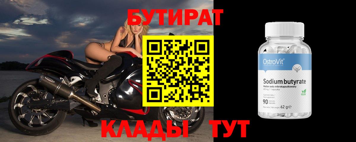 БУТИРАТ жидкий экстази  Вход с VPN  Тверь 