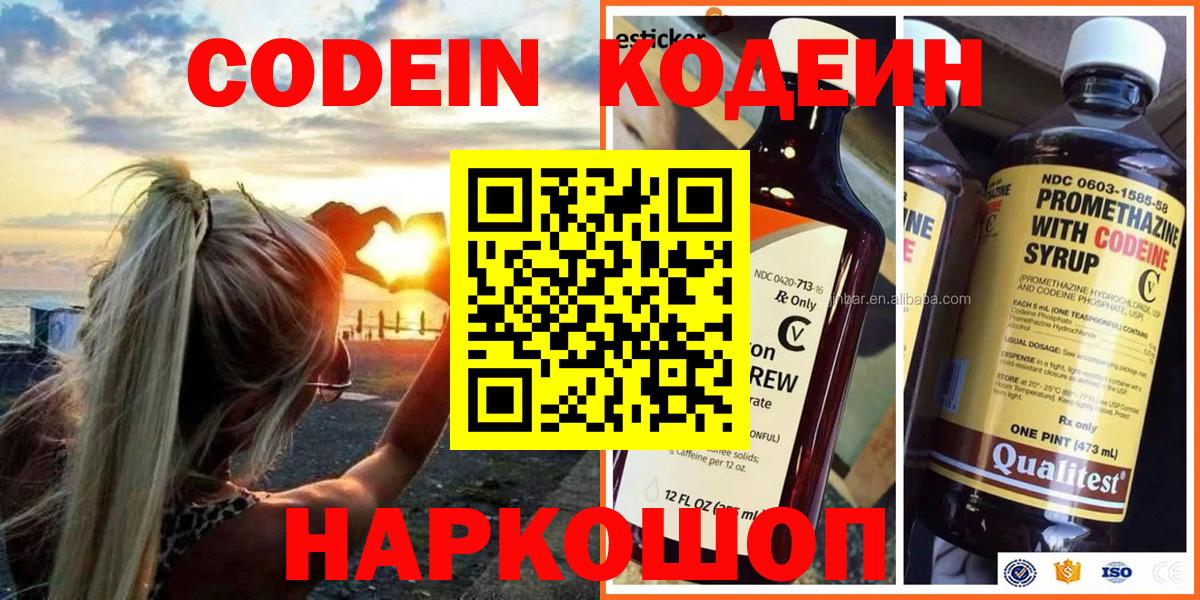 Codein напиток Lean (лин)  Кодеин напиток Lean (лин)  Тверь  Вход с VPN 
